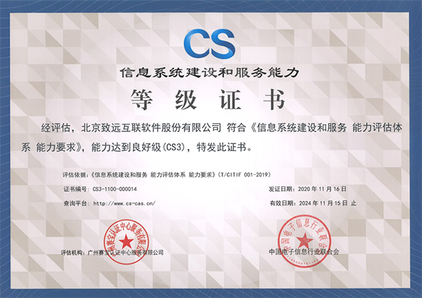 信息系统建设等级证书