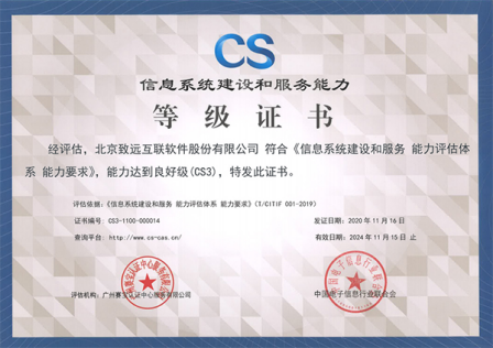 信息系统建设证书