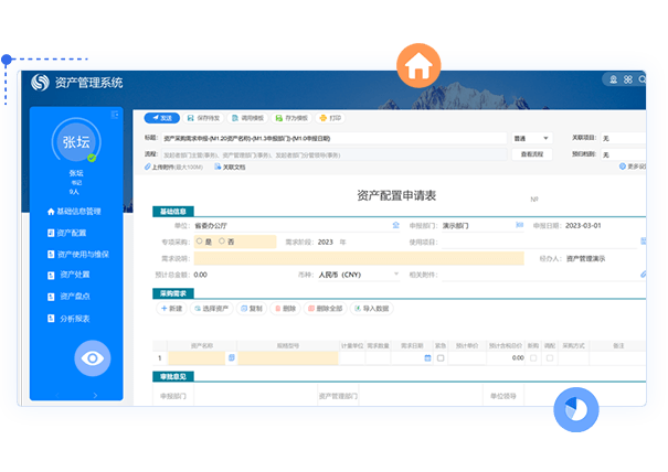 资产管理系统