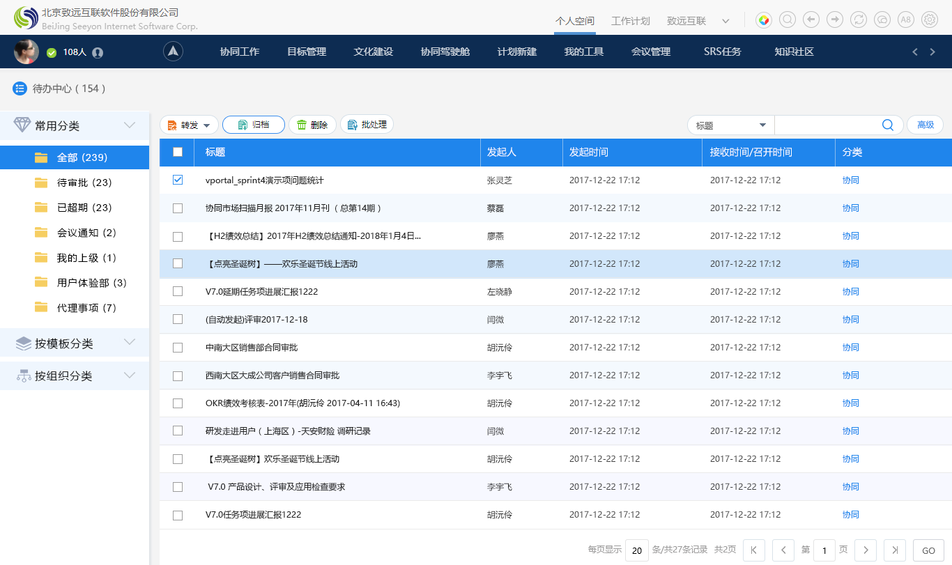 oa系统办公平台