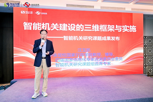 人工智能，数字机关， 汪玉凯
